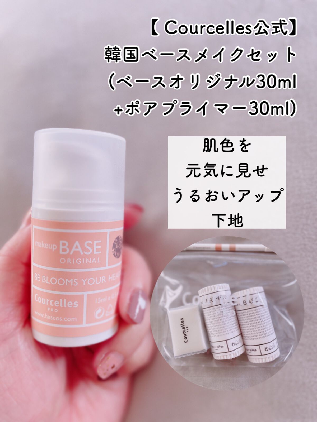 ベースオリジナル /Courcelles/化粧下地を使ったクチコミ（3枚目）