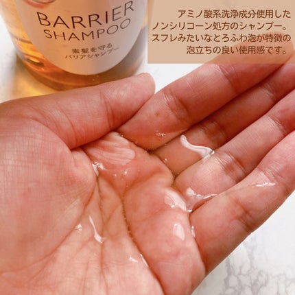 ザビューティ 髪のキメ美容素髪を守る バリアシャンプー/コンディショナー/エッセンシャル/シャンプー・コンディショナーを使ったクチコミ(2枚目)