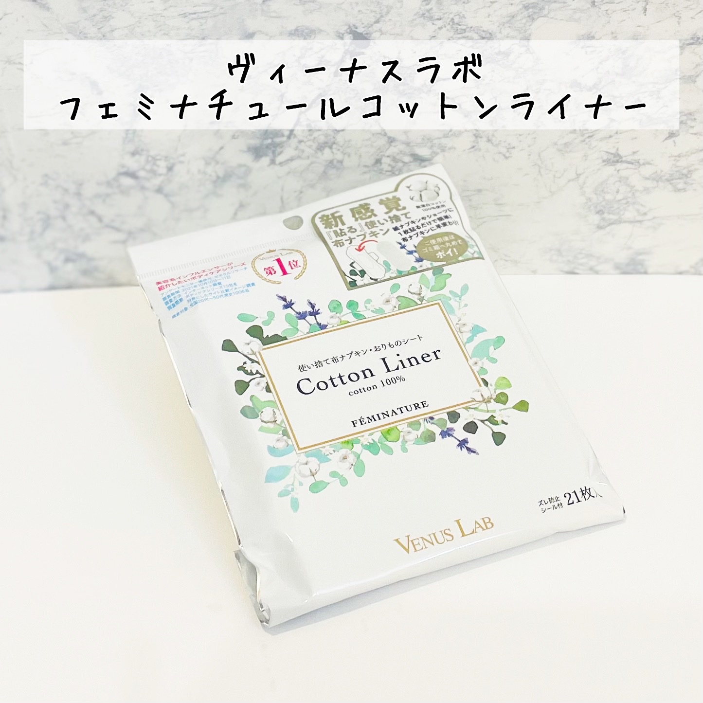 フェミナチュールコットンライナー/ヴィーナスラボ/おりものシートを使ったクチコミ（2枚目）