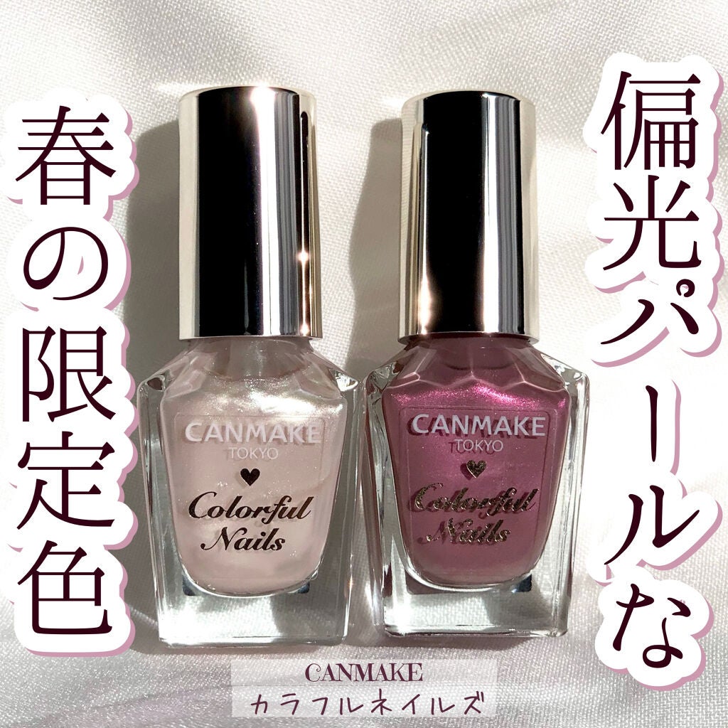 カラフルネイルズ/キャンメイク/マニキュアを使ったクチコミ(1枚目)