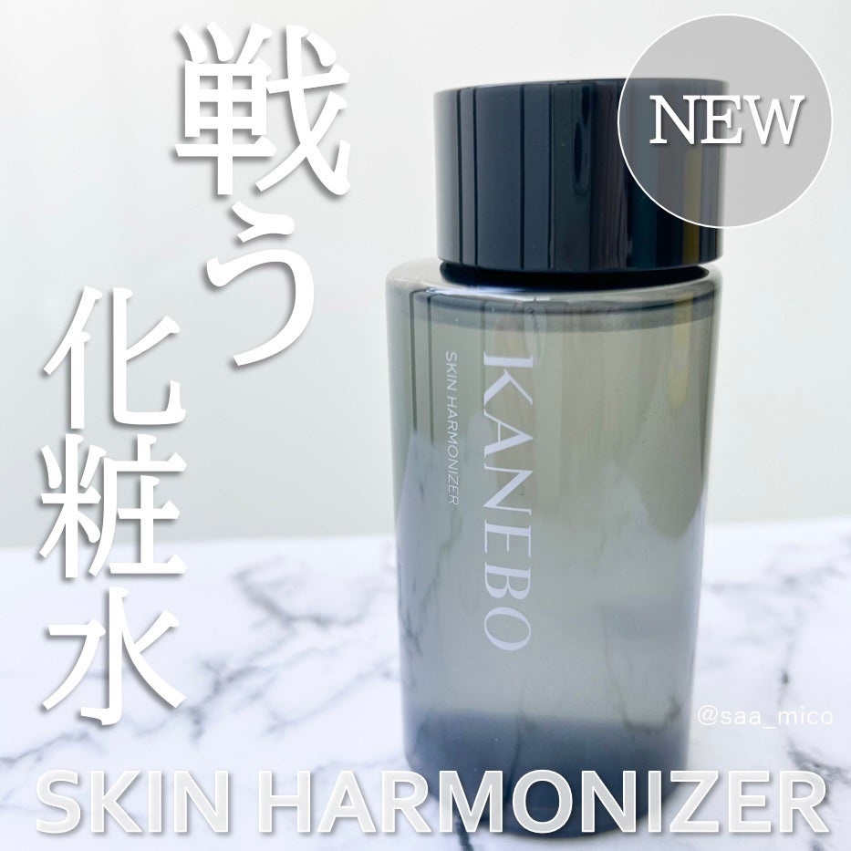 スキン ハーモナイザー/KANEBO/化粧水を使ったクチコミ(1枚目)