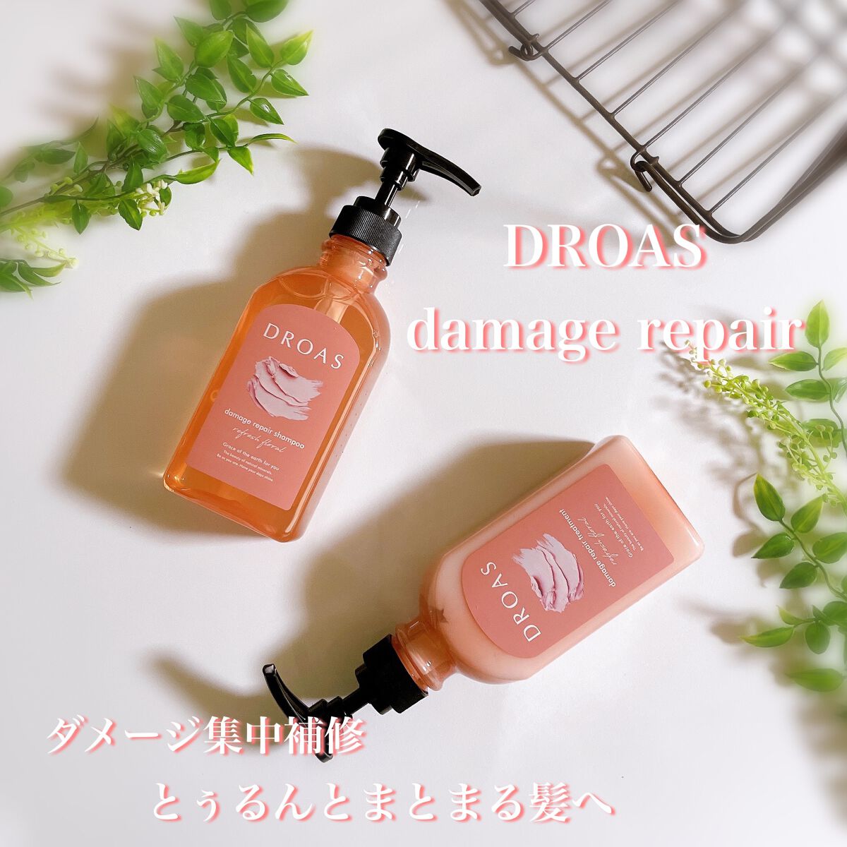 ダメージリペアシャンプー/トリートメント/DROAS/市販シャンプーを使ったクチコミ（1枚目）