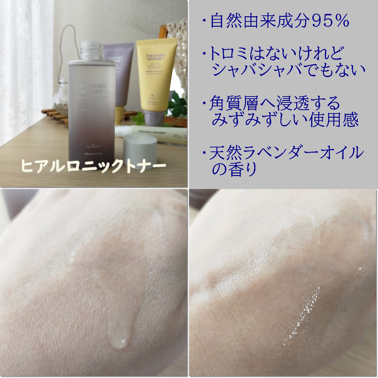 ブラックライス ヒアルロニックトナー/haruharu wonder/化粧水を使ったクチコミ（2枚目）
