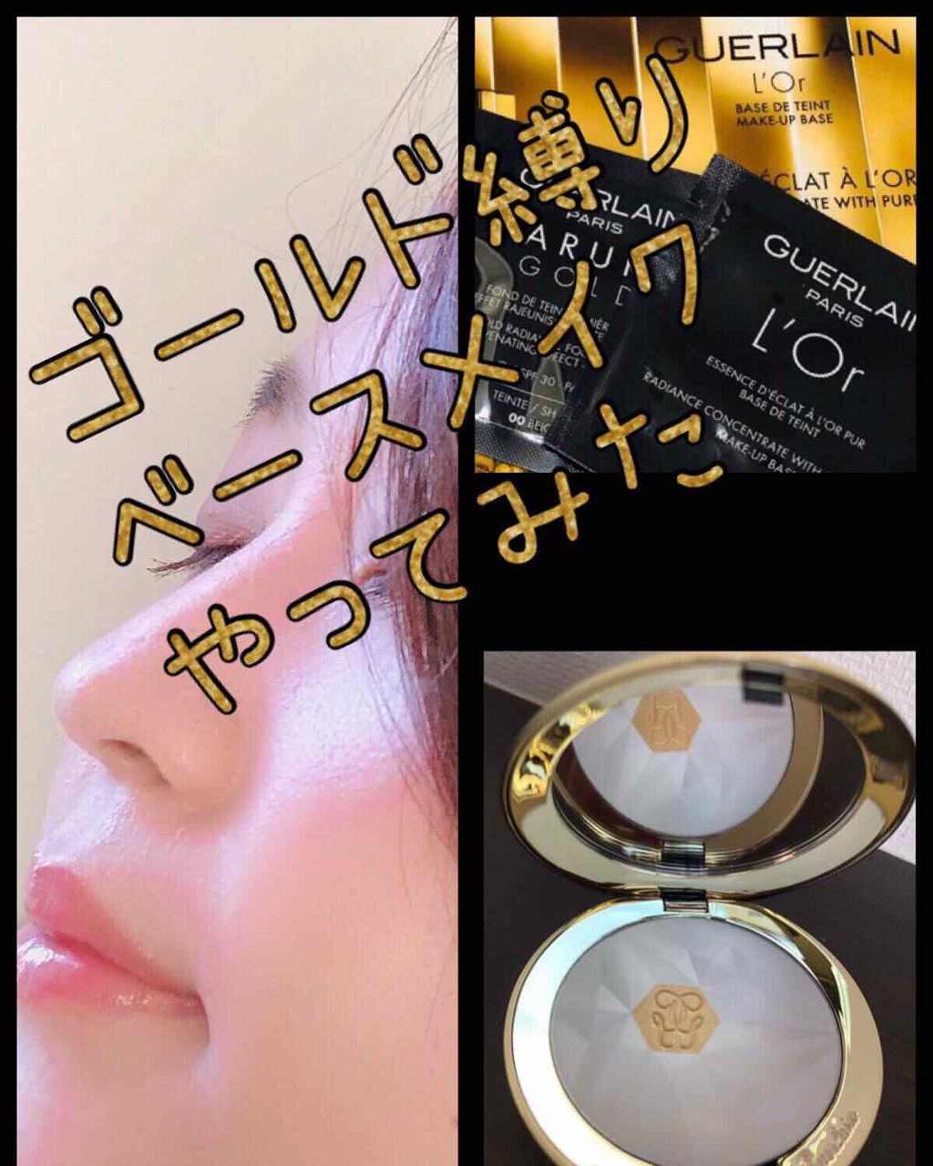 ロール エッセンス エクラ/GUERLAIN/化粧下地を使ったクチコミ(1枚目)