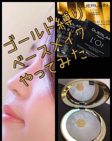 パリュール ゴールド セッティング パウダー/GUERLAIN/プレストパウダーを使ったクチコミ（1枚目）