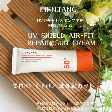 LIENJANG(リエンジャン)UVシールド エアフィット リペア サンクリーム✨

━━━━━

SPF50+ PA++++

リエンジャンオールセラリペアクリームの中核成分*を配合し、 崩れた肌バラ