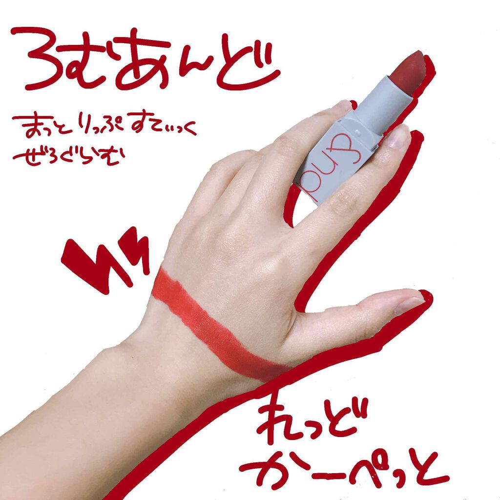 ゼログラムマットリップスティック/rom&nd/口紅を使ったクチコミ(1枚目)