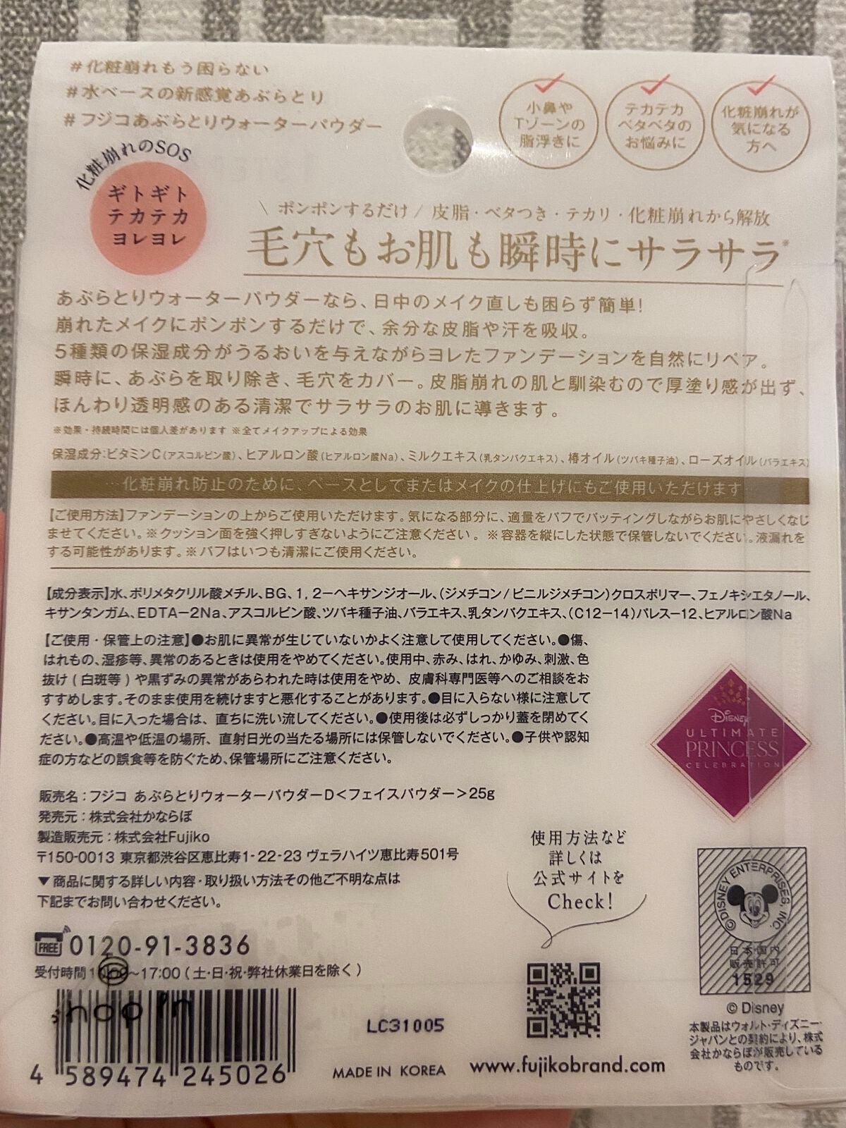 フジコあぶらとりウォーターパウダー/Fujiko/プレストパウダーを使ったクチコミ(2枚目)