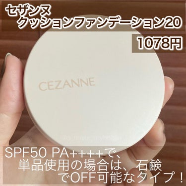 クッションファンデーション 20 自然なオークル系/CEZANNE/クッションファンデーションを使ったクチコミ（2枚目）