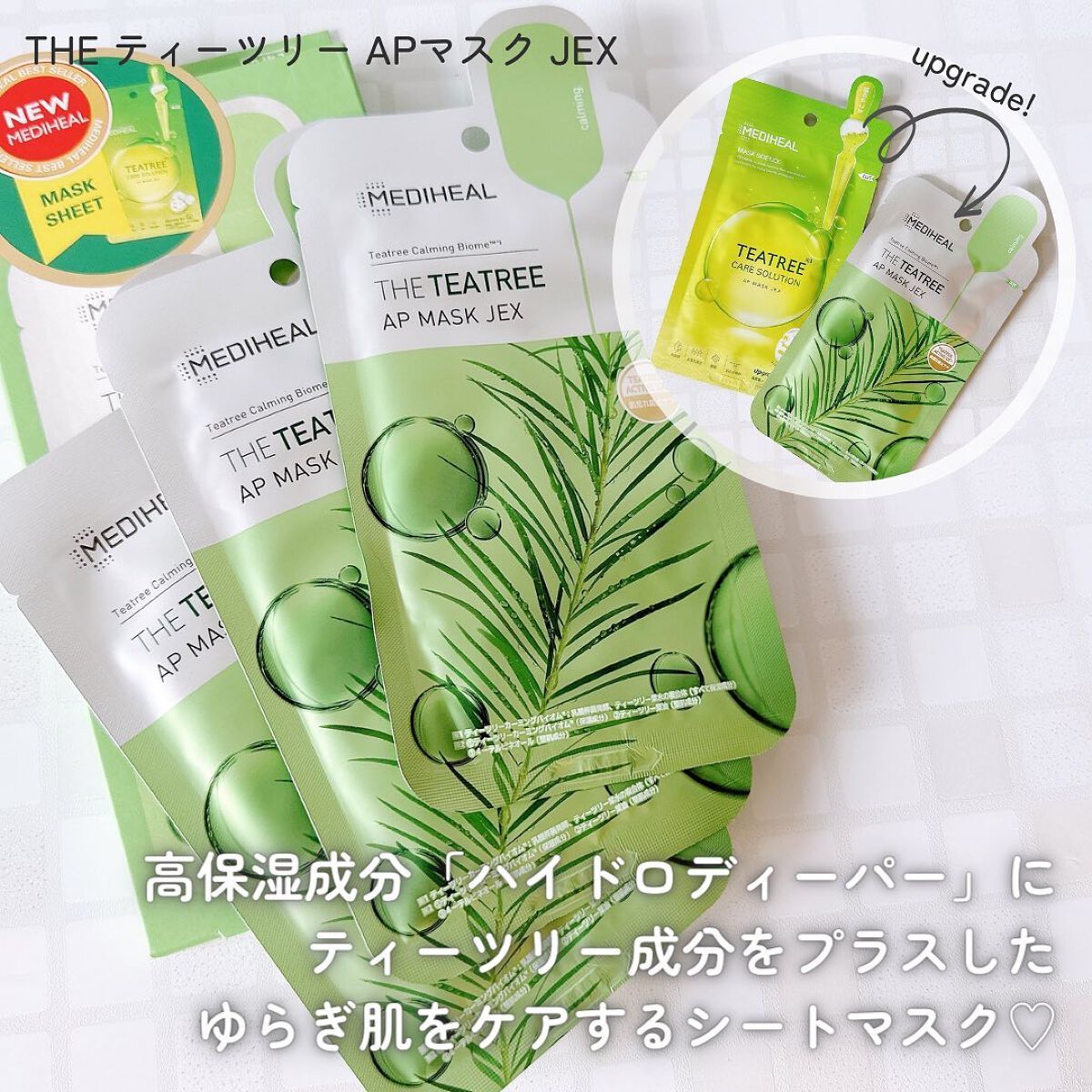 N.M.FアクアアンプルマスクJEX/MEDIHEAL/シートマスク・パックを使ったクチコミ(4枚目)