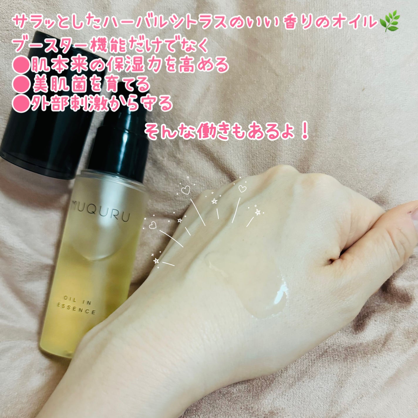 オイルインエッセンス/MUQURU/ブースター・導入液を使ったクチコミ(2枚目)