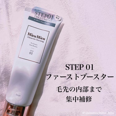 とぅるんて シルキースムースオイル/MieuMieu/ヘアオイルを使ったクチコミ（2枚目）