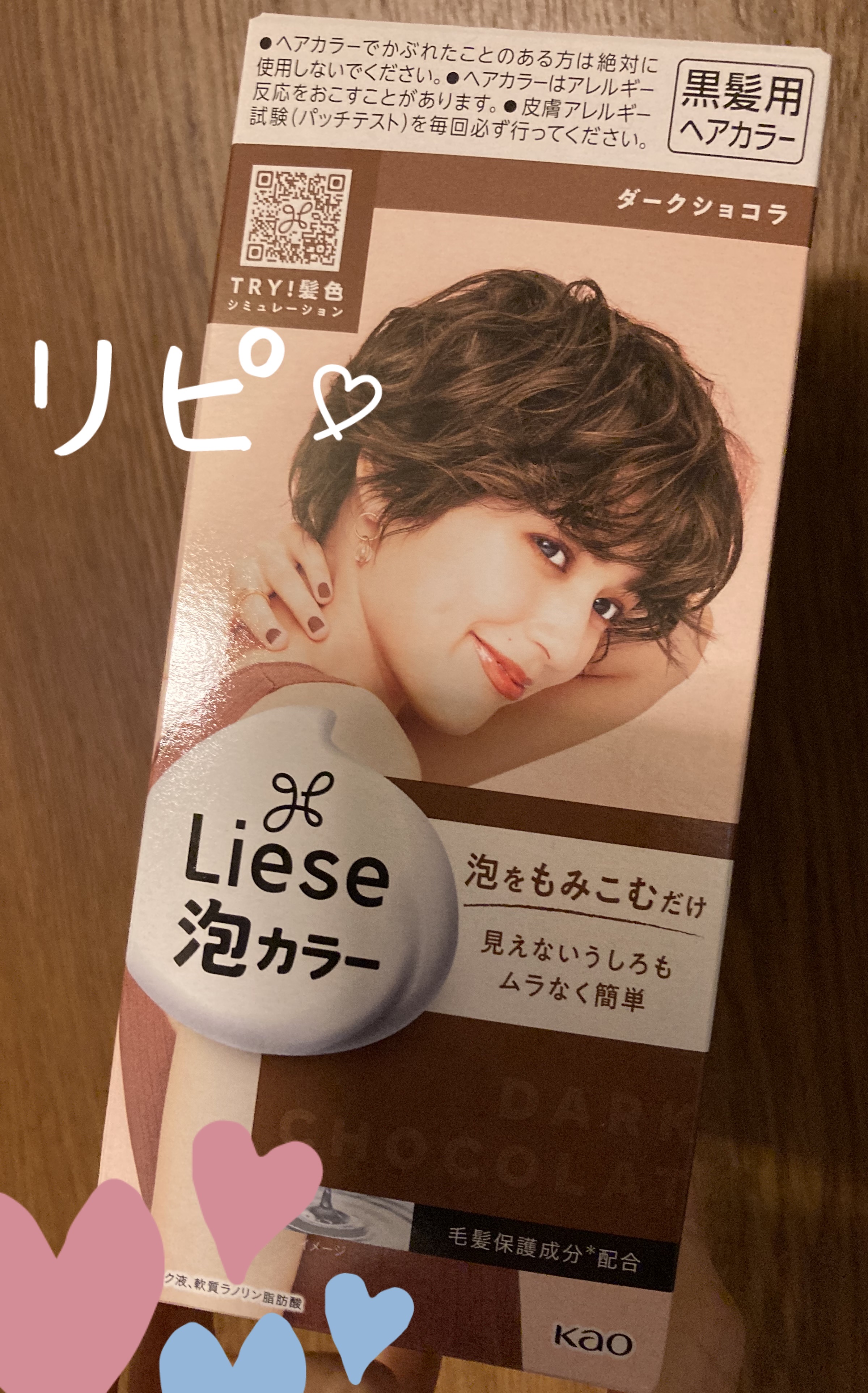 泡カラー ダークショコラ/リーゼ/ヘアカラーを使ったクチコミ（1枚目）