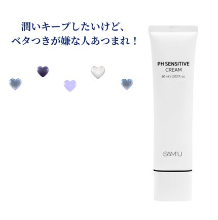 サミュ PHセンシティブクリーム/SAM'U/フェイスクリームを使ったクチコミ(1枚目)
