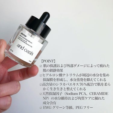 アンドオアシス - Ultra Hydrating Serum/elloher/美容液を使ったクチコミ（3枚目）