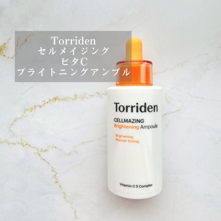 セルメイジング ビタC ブライトニングアンプル/Torriden/美容液を使ったクチコミ(1枚目)