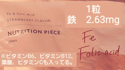 ニュートリションピース 鉄&葉酸/オルビス/美容サプリメントを使ったクチコミ(2枚目)