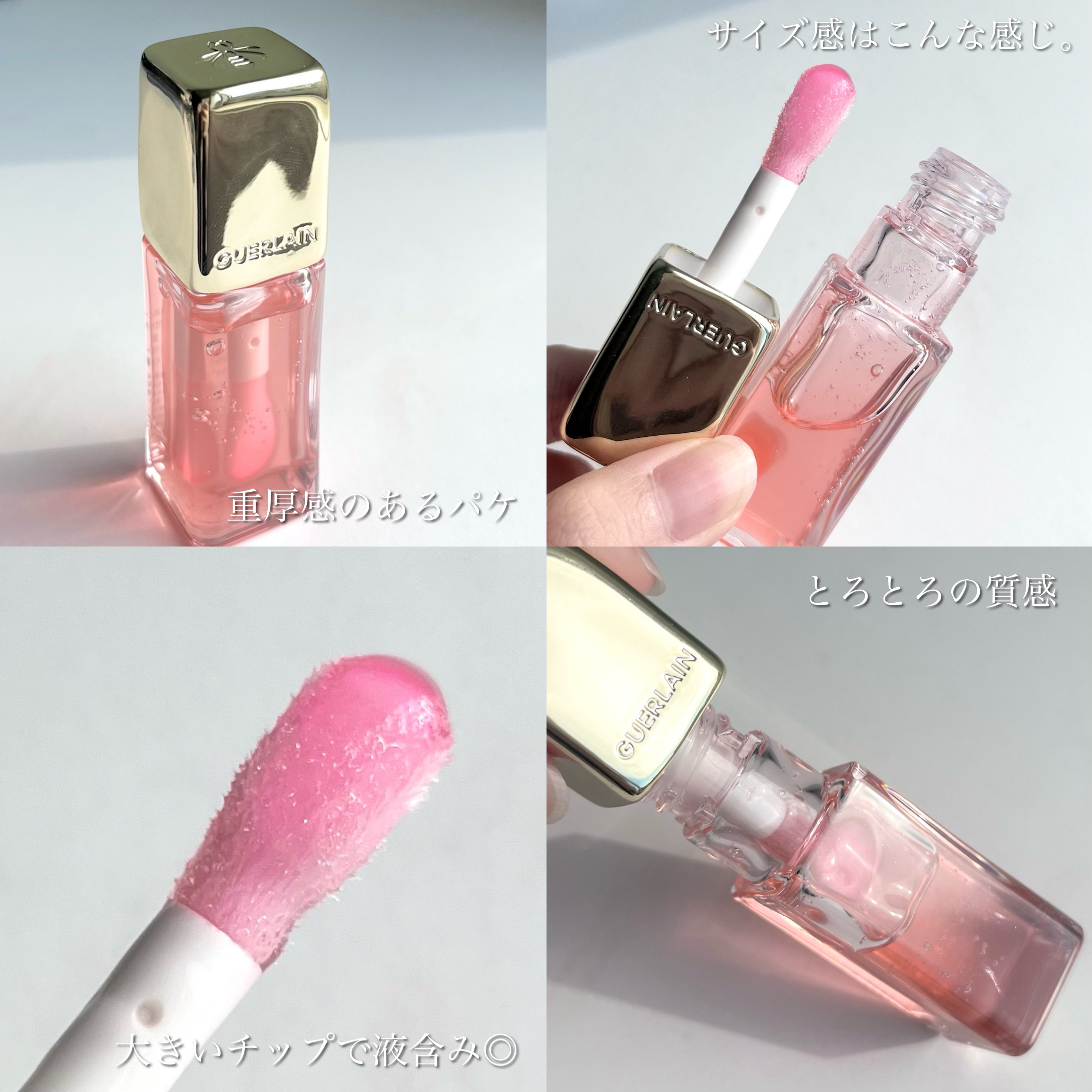 キスキス ビー グロウ オイル/GUERLAIN/リップグロスを使ったクチコミ（3枚目）