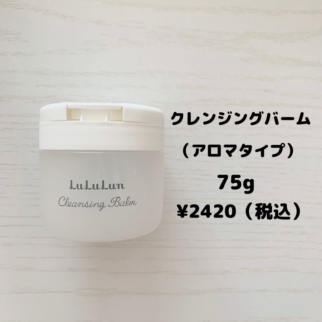 ルルルン クレンジングバーム(アロマタイプ)/ルルルン/クレンジングバームを使ったクチコミ(2枚目)