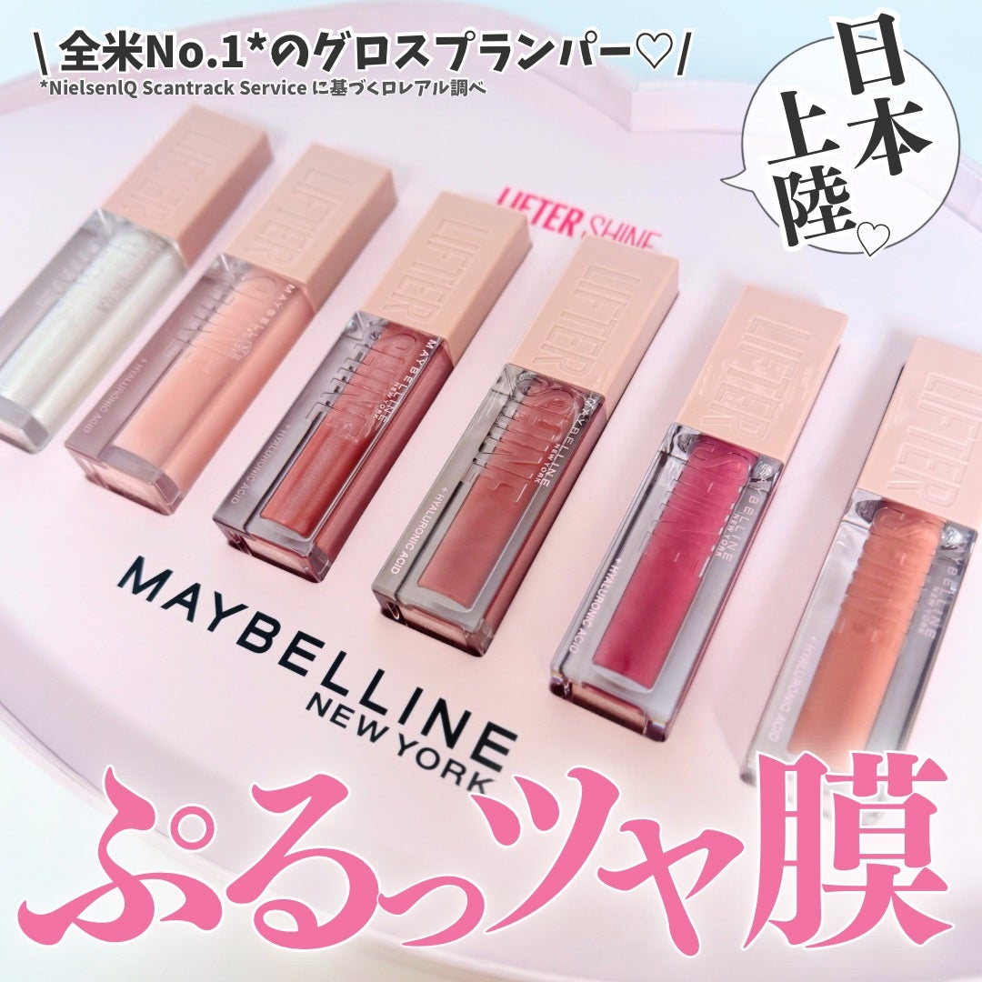 リフターシャイン/MAYBELLINE NEW YORK/リップグロスを使ったクチコミ(1枚目)
