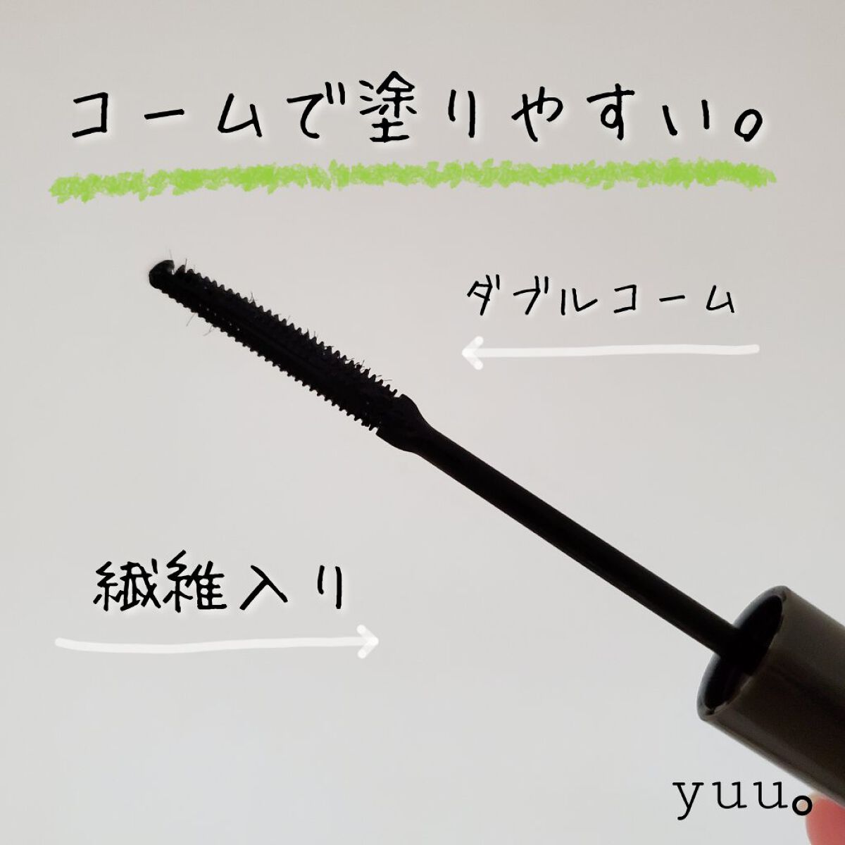 耐久カールマスカラ/CEZANNE/マスカラを使ったクチコミ（3枚目）