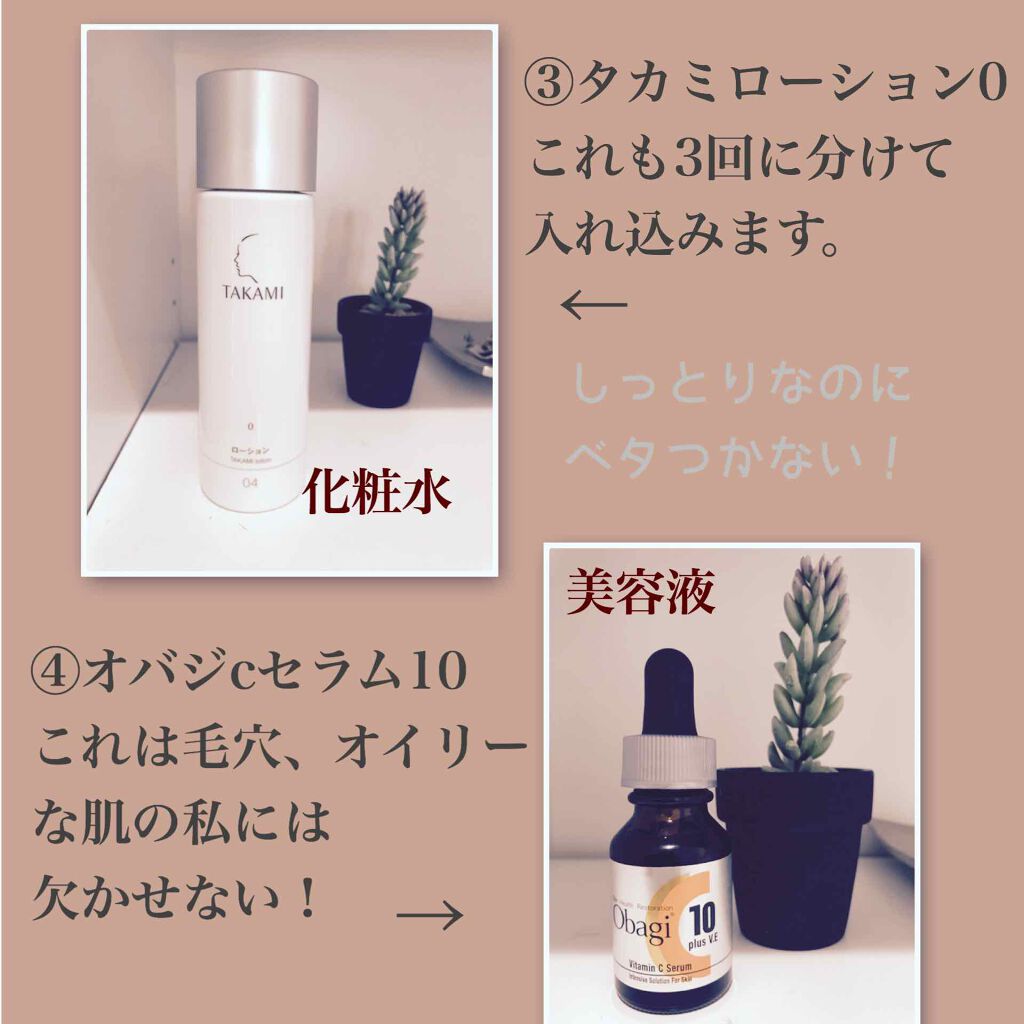 オバジC10セラム/オバジ/美容液を使ったクチコミ(3枚目)