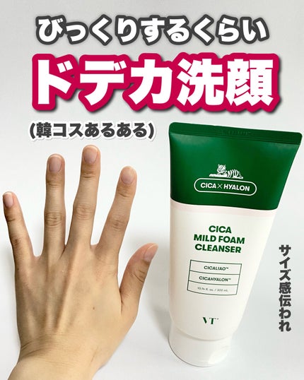 CICA マイルドフォームクレンザー/VT/洗顔フォームを使ったクチコミ(2枚目)