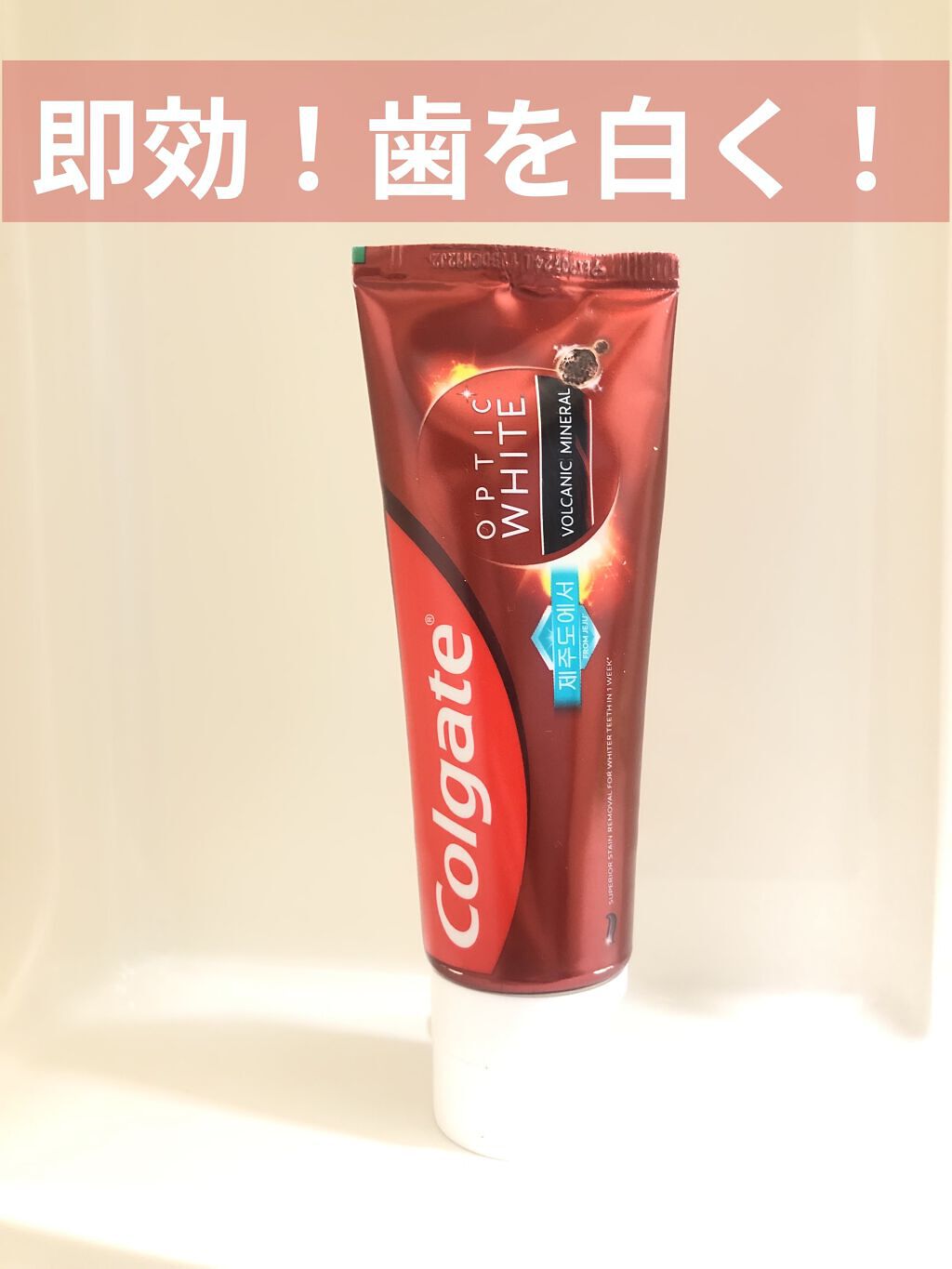 コルゲート オプティックホワイト/colgate/歯磨き粉を使ったクチコミ（1枚目）