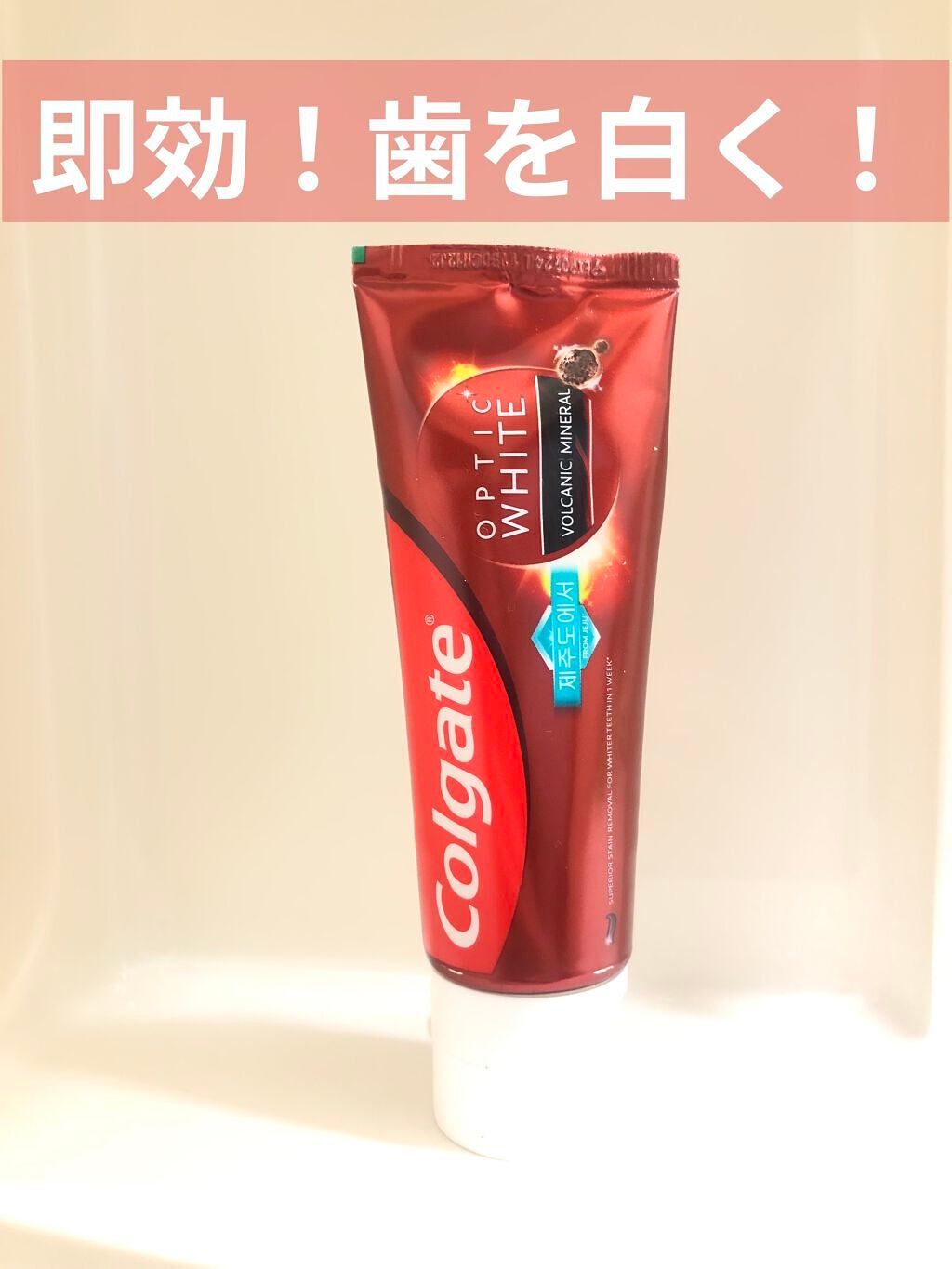 コルゲート オプティックホワイト/colgate/歯磨き粉を使ったクチコミ(1枚目)