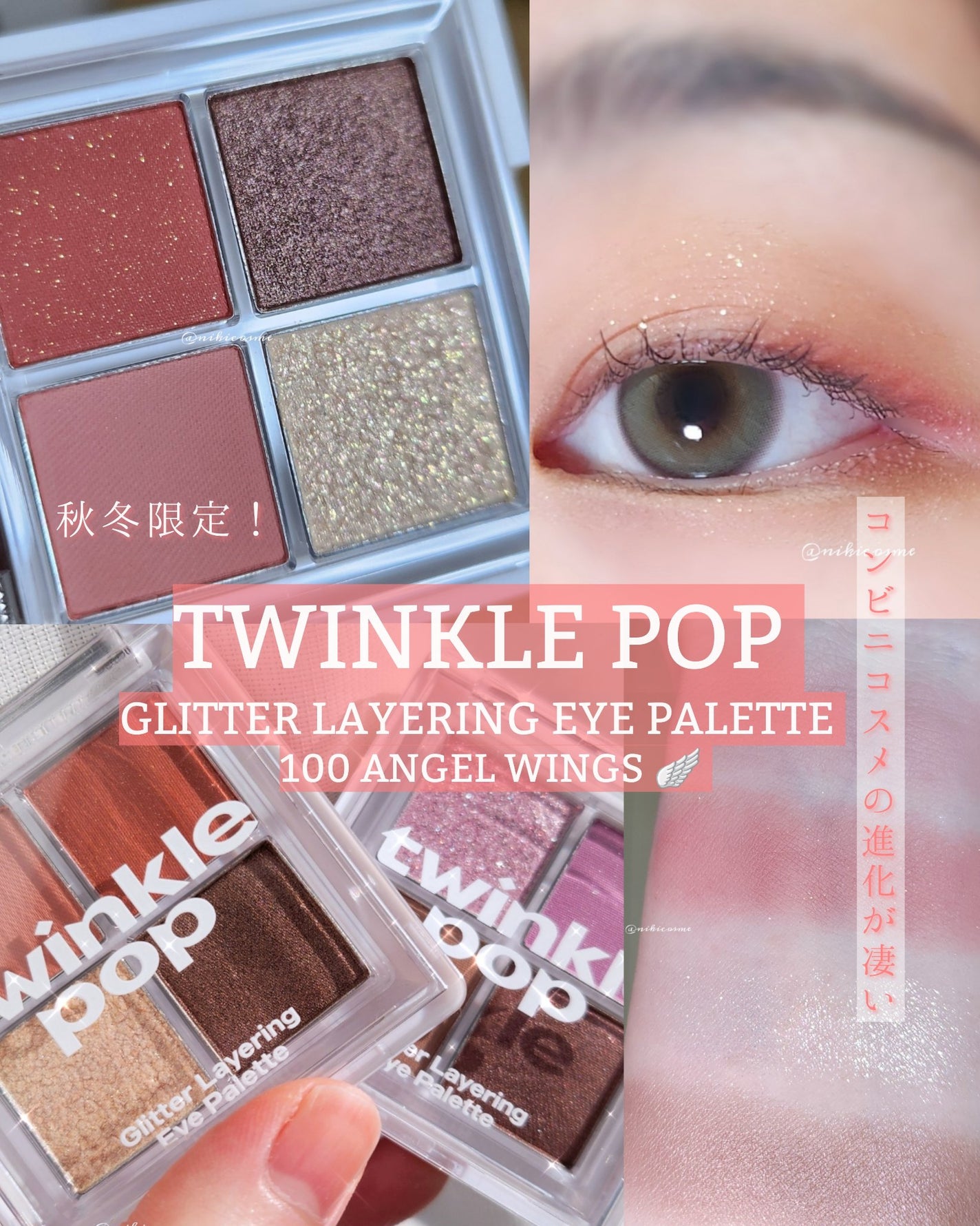 グリッターレイヤリングアイシャドウパレット/TWINKLE POP/アイシャドウパレットを使ったクチコミ(1枚目)