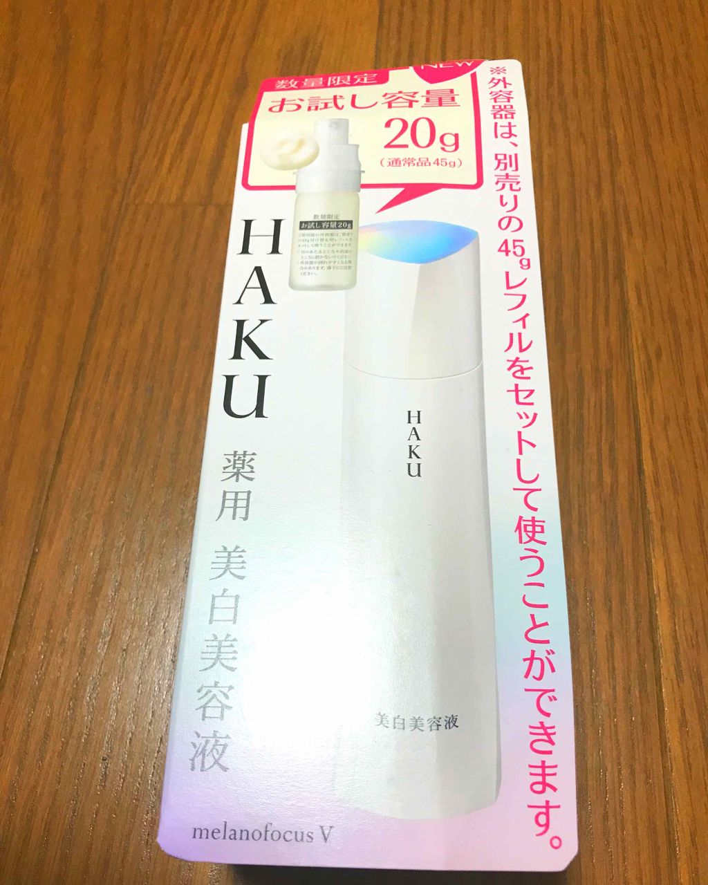メラノフォーカスＶ/HAKU/美容液を使ったクチコミ（1枚目）