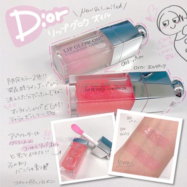 ディオール アディクト リップ グロウ オイル/Dior/リップグロスを使ったクチコミ（1枚目）