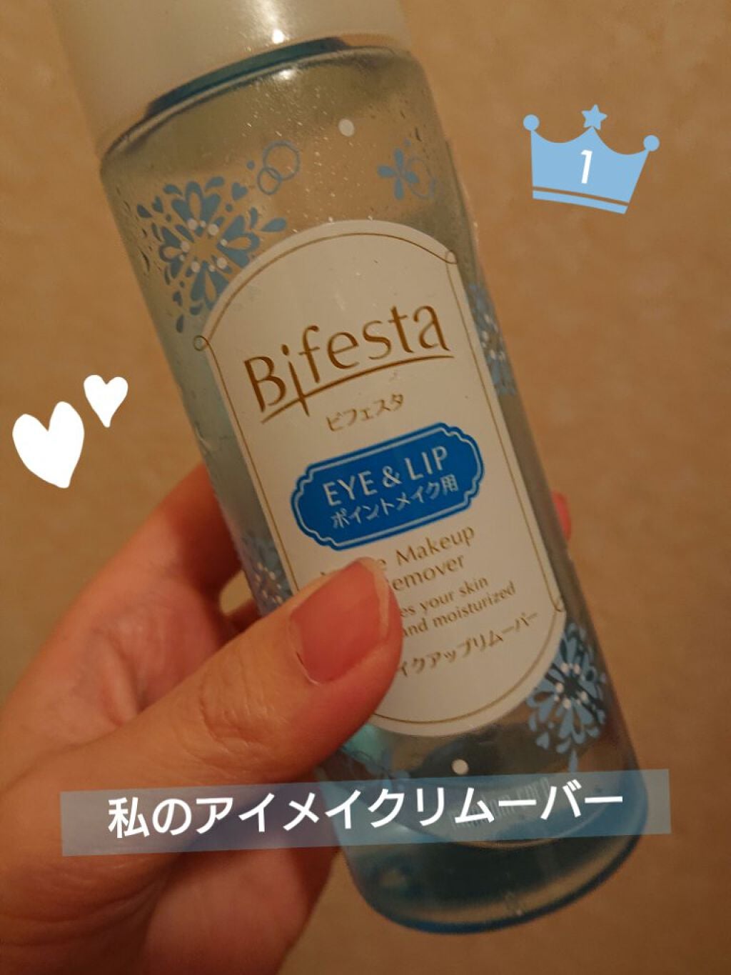 ミセラーアイメイクアップリムーバー/ビフェスタ/ポイントメイクリムーバーを使ったクチコミ(1枚目)