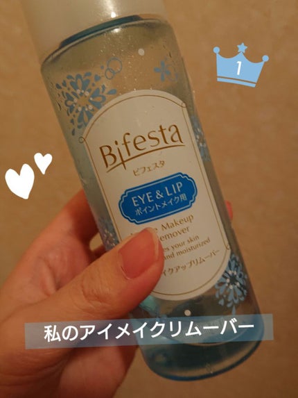 ミセラーアイメイクアップリムーバー/ビフェスタ/ポイントメイクリムーバーを使ったクチコミ(1枚目)