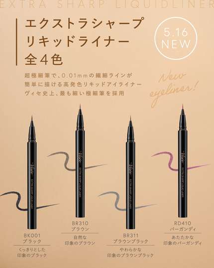 Visée(ヴィセ)Official アカウント on LIPS 「//🗣️5月16日ヴィセから新作アイライナーが登場✨\🆕エクス..」(2枚目)