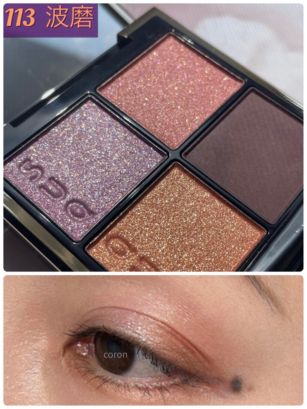 シグニチャー カラー アイズ/SUQQU/アイシャドウパレットを使ったクチコミ(1枚目)