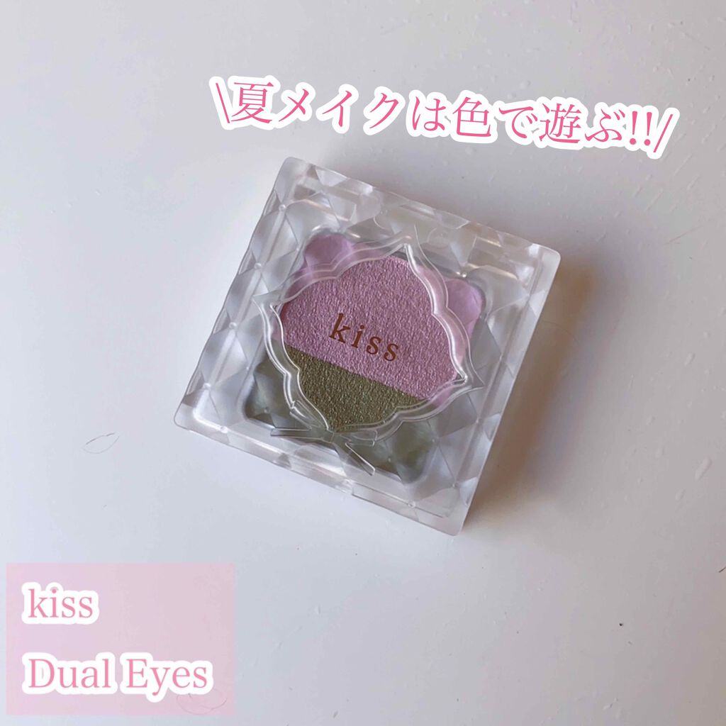 デュアルアイズS/KiSS/アイシャドウパレットを使ったクチコミ（1枚目）