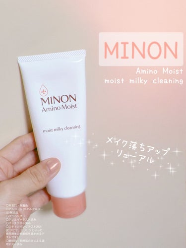 ✲MINON✲

ミノン アミノモイスト 
モイストミルキィ クレンジング

100ｇ


LIPSから通じてミノン様から頂きました。
ありがとうございます😊


ミノン歴8年✨