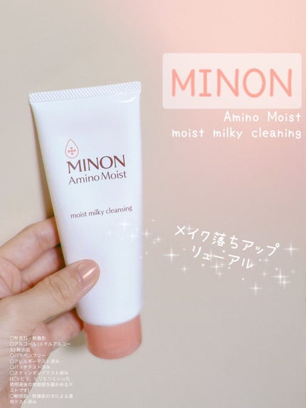 ミノン アミノモイスト モイストミルキィ クレンジング/ミノン/ミルククレンジングを使ったクチコミ(1枚目)