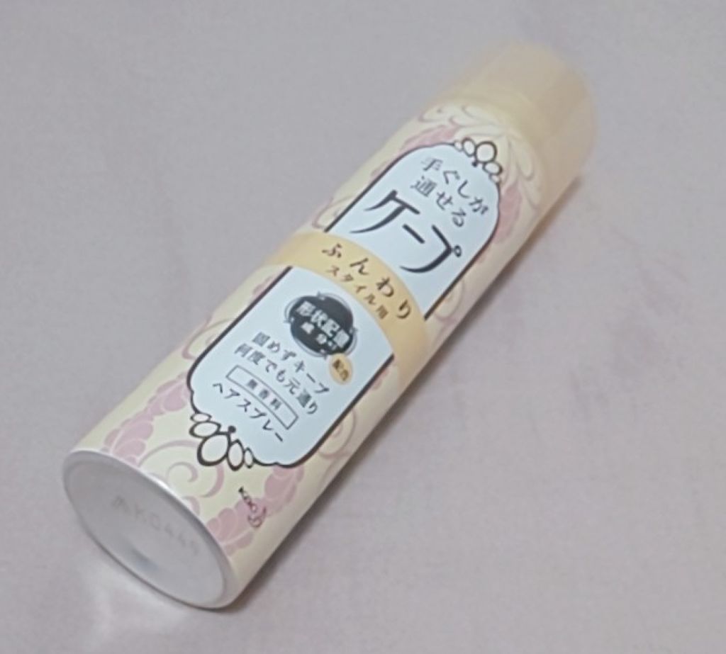 手ぐしが通せるケープ ふんわりスタイル用 無香料/ケープ/ヘアスプレーを使ったクチコミ（1枚目）