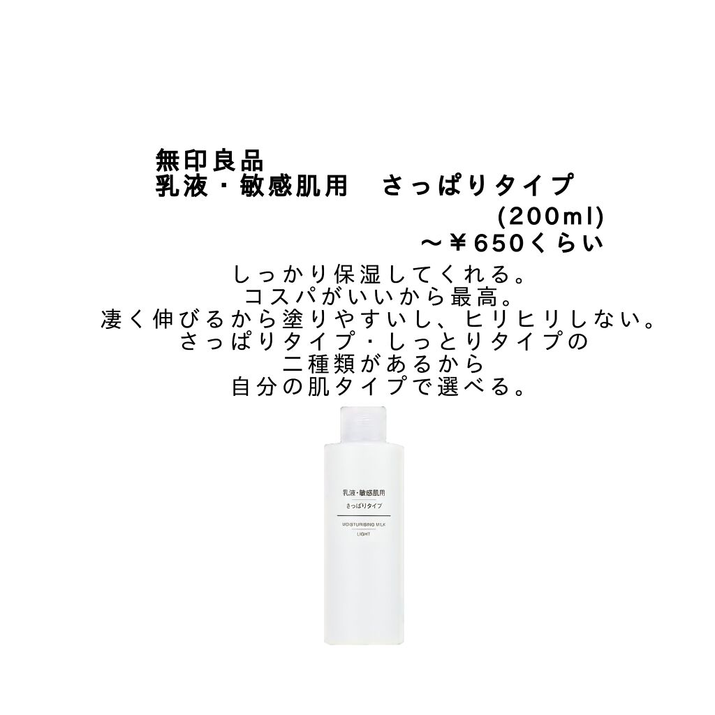 乳液・敏感肌用・さっぱりタイプ/無印良品/乳液を使ったクチコミ(2枚目)