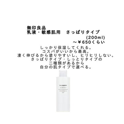 乳液・敏感肌用・さっぱりタイプ/無印良品/乳液を使ったクチコミ(2枚目)