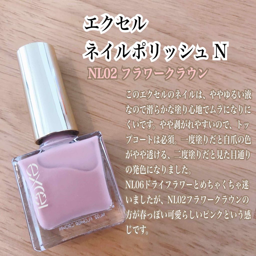 エクセル ネイルポリッシュ N NL02 フラワークラウン/excel/マニキュアを使ったクチコミ（1枚目）