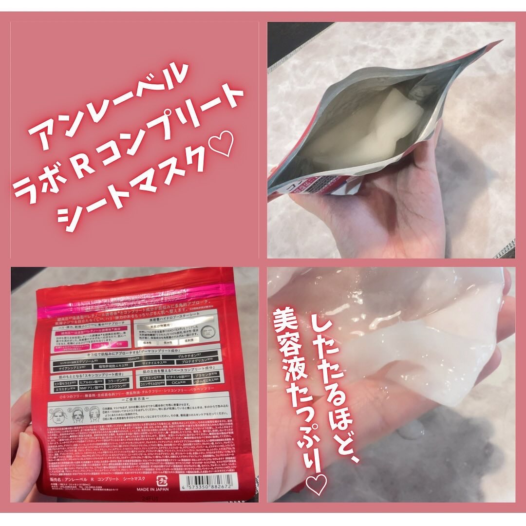 アンレーベル ラボ　R コンプリート シートマスク/unlabel/シートマスク・パックを使ったクチコミ（2枚目）