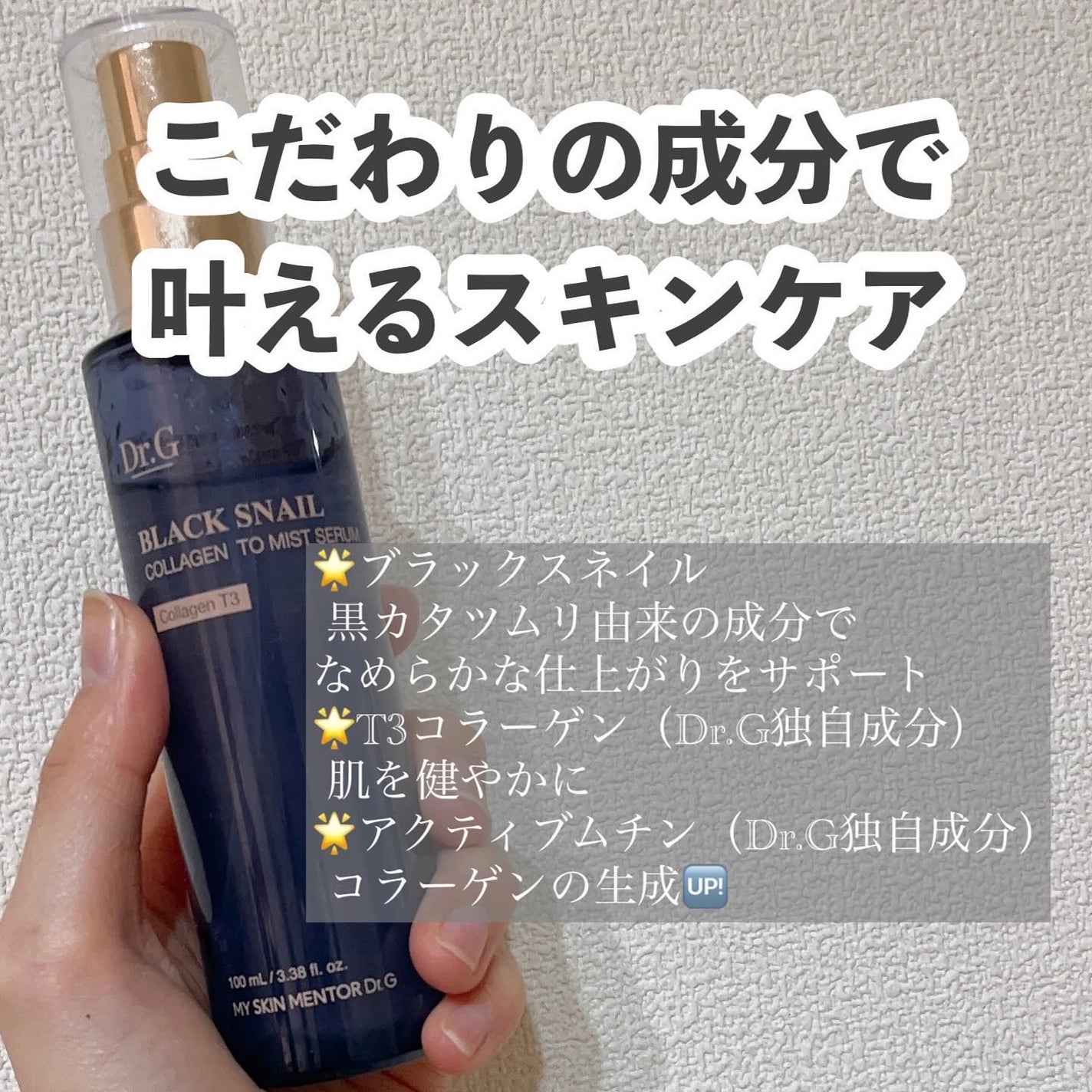 ドクタージー ブラックスネイル コラーゲンミスト/Dr.G/ミスト状化粧水を使ったクチコミ(2枚目)