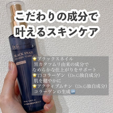 ドクタージー ブラックスネイル コラーゲンミスト/Dr.G/ミスト状化粧水を使ったクチコミ(2枚目)