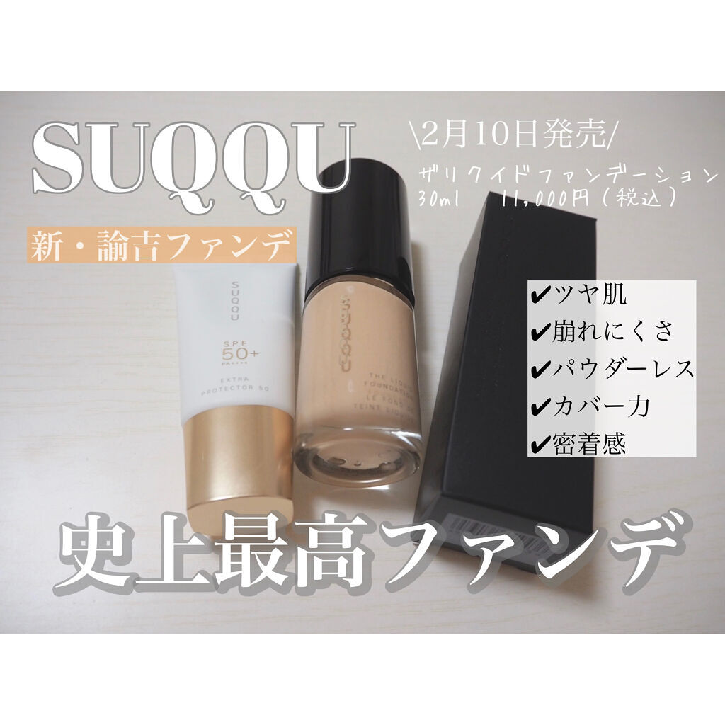 エクストラ プロテクター 50/SUQQU/日焼け止めクリームを使ったクチコミ（1枚目）