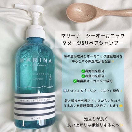 ダメージリペアシャンプー&トリートメント/マリーナシーオーガニック/市販シャンプーを使ったクチコミ(3枚目)