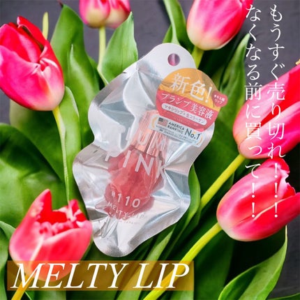 メルティーリップセラム/プランプピンク/リップグロスを使ったクチコミ(1枚目)