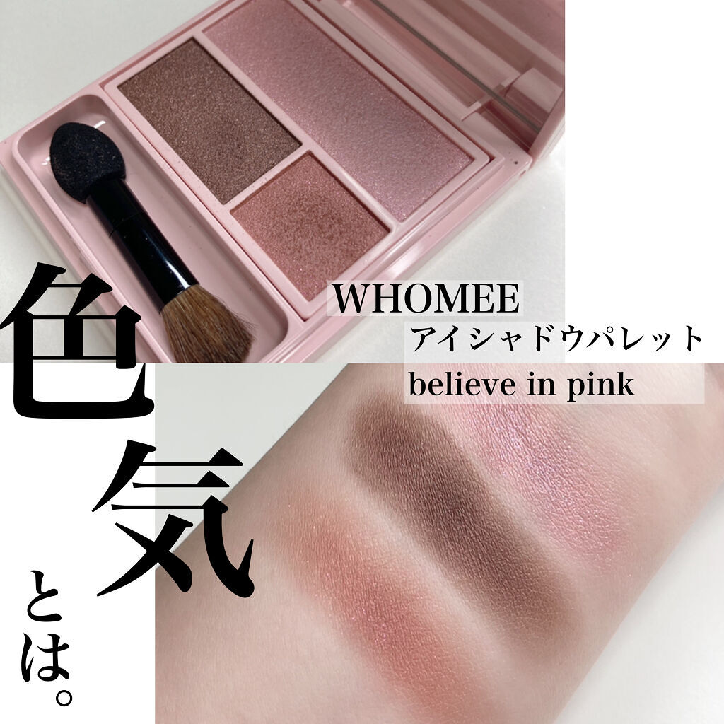 フーミー アイシャドウパレット/WHOMEE/アイシャドウパレットを使ったクチコミ（1枚目）